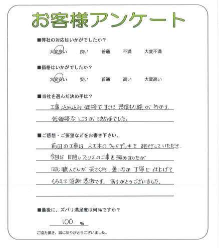 大阪府泉大津市 F様