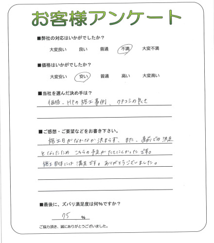 工事の感想を聞かせてください。