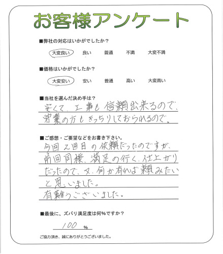 工事の感想を聞かせてください。
