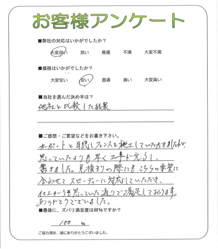 大阪府堺市西区 A様