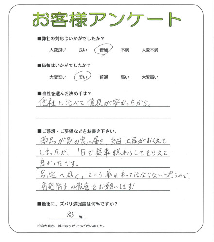 兵庫県三田市 O様