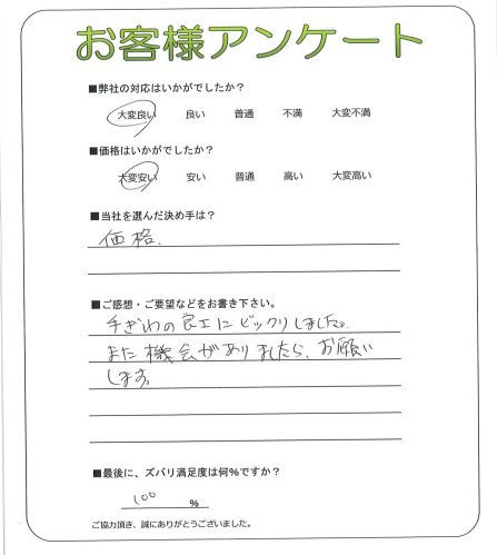 大阪府高槻市 K様