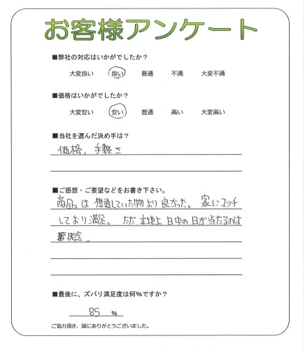 兵庫県神戸市北区 O様