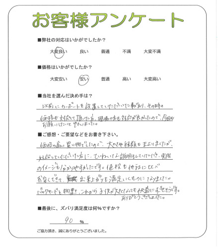 奈良県天理市 I様