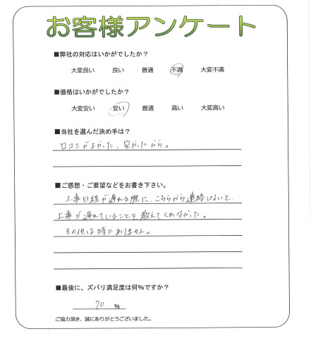 工事の感想を聞かせてください。