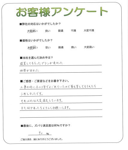 工事の感想を聞かせてください。