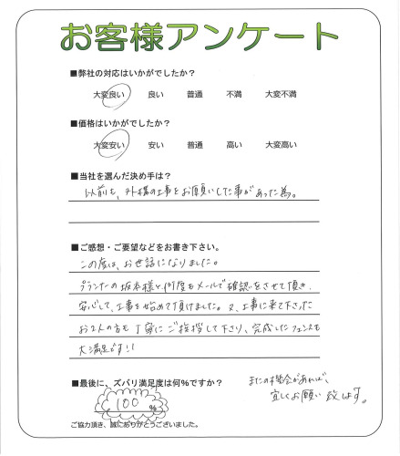 工事の感想を聞かせてください。