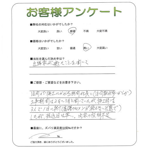 工事の感想を聞かせてください。