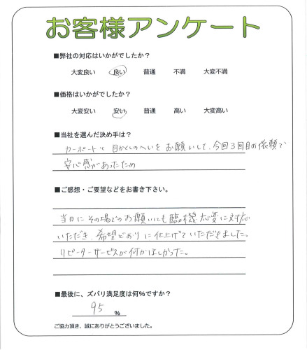 奈良県奈良市 T様