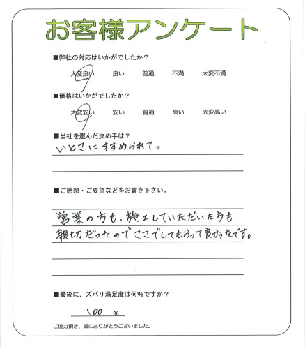 奈良県大和高田市 H様