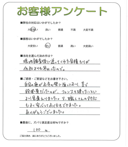 京都府京都市伏見区 N様