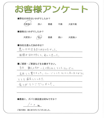 奈良県天理市 K様