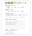 兵庫県西宮市 N様