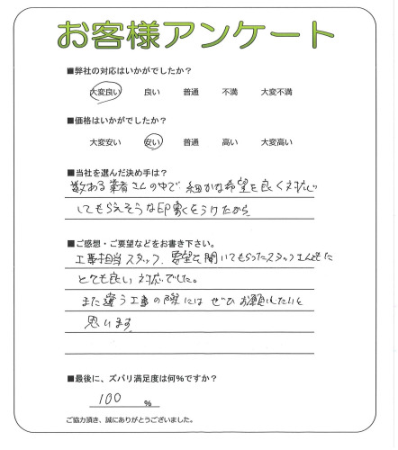 京都府京都市左京区 U様