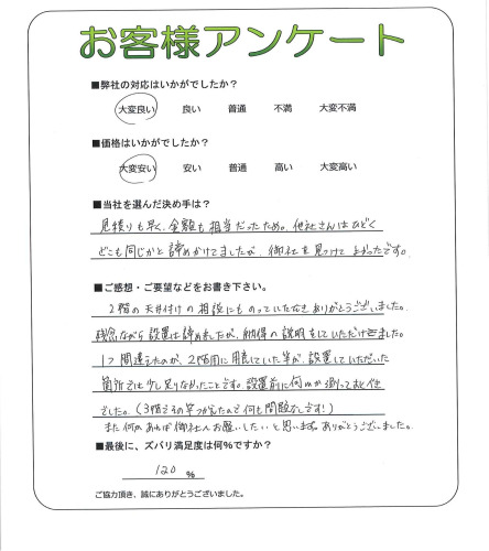 工事の感想を聞かせてください。