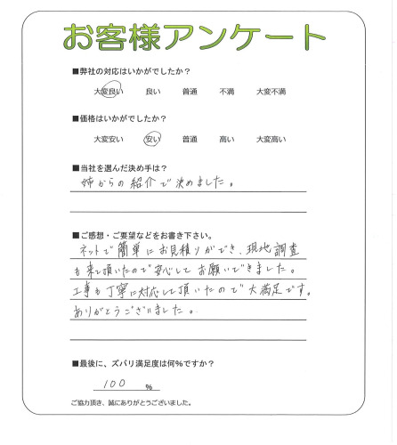 京都府京都市右京区 I様