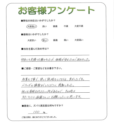 工事の感想を聞かせてください。