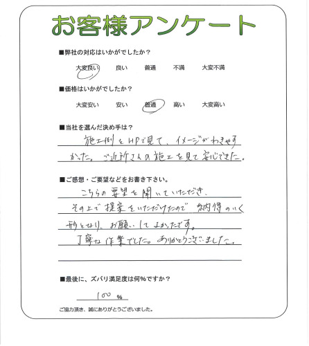 工事の感想を聞かせてください。