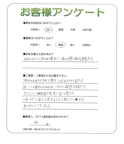工事の感想を聞かせてください。