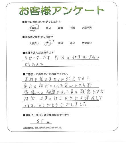 工事の感想を聞かせてください。