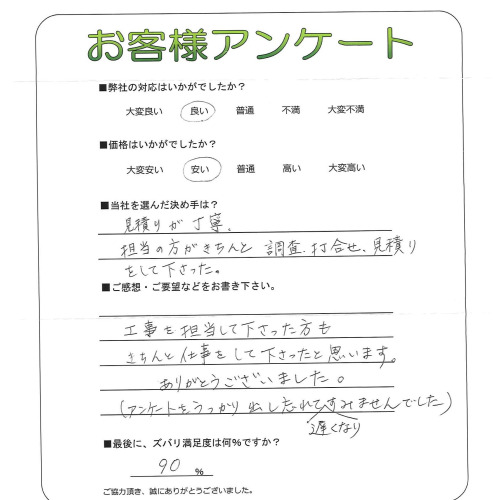 工事の感想を聞かせてください。