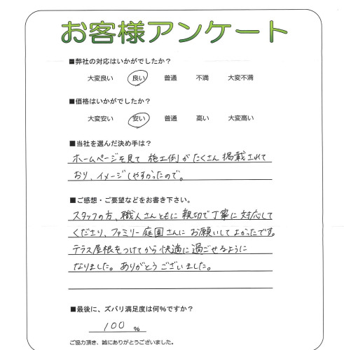 工事の感想を聞かせてください。