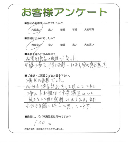 工事の感想を聞かせてください。
