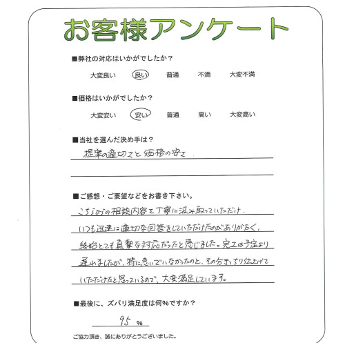 工事の感想を聞かせてください。