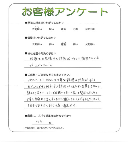 工事の感想を聞かせてください。