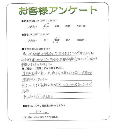 工事の感想を聞かせてください。