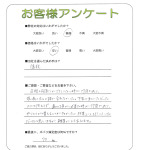 滋賀県草津市 H様