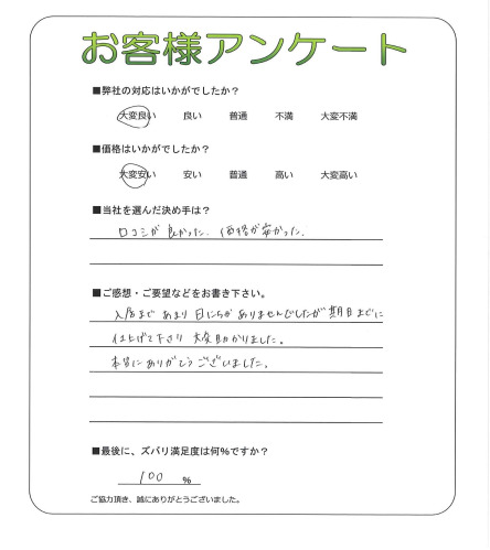 工事の感想を聞かせてください。