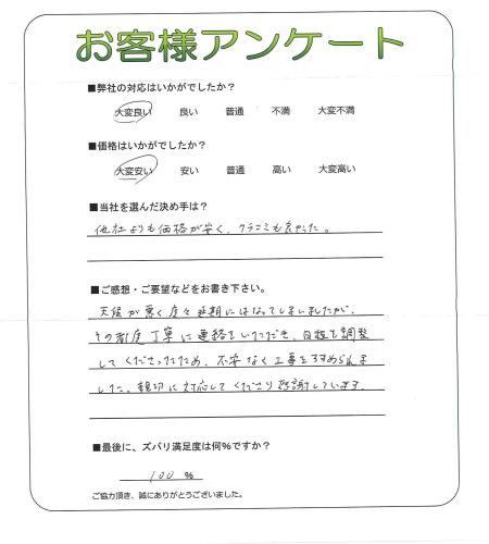 工事の感想を聞かせてください。