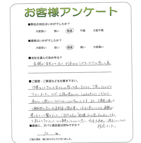 工事の感想を聞かせてください。