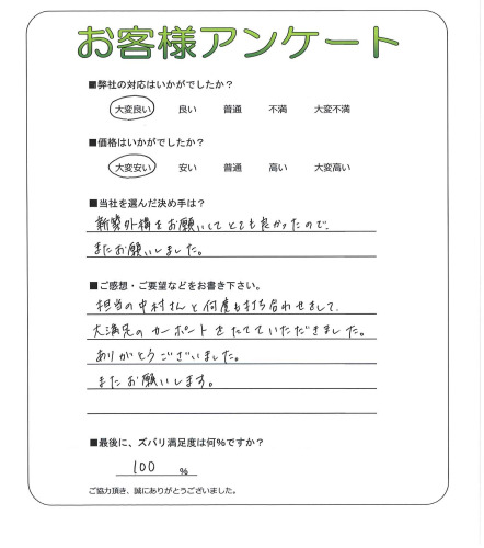 工事の感想を聞かせてください。