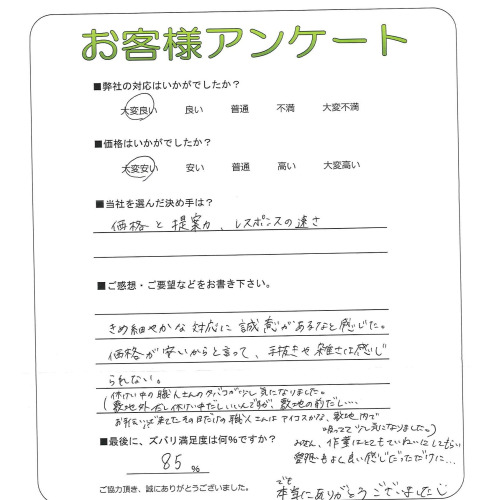工事の感想を聞かせてください。