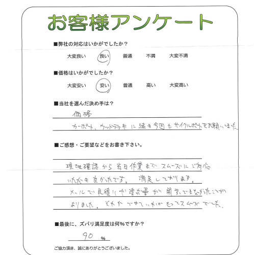 工事の感想を聞かせてください。