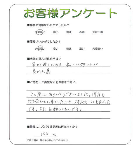 工事の感想を聞かせてください。