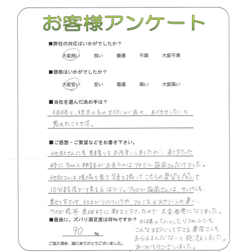 工事の感想を聞かせてください。