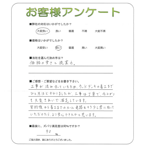 工事の感想を聞かせてください。