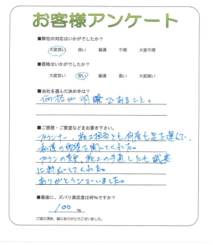 工事の感想を聞かせてください。