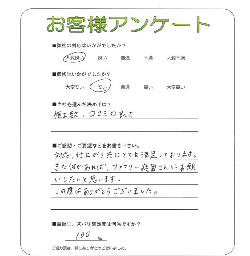 工事の感想を聞かせてください。