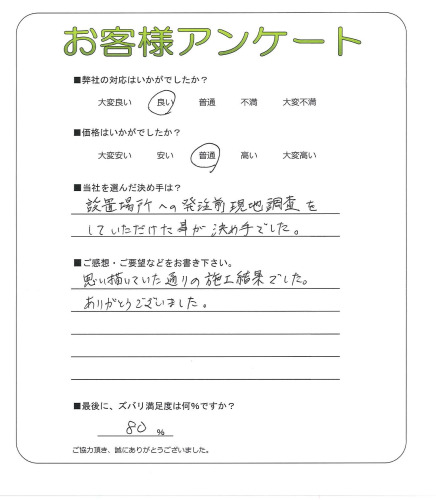 奈良県葛城市 O様