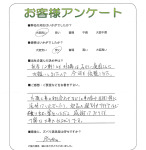 大阪府羽曳野市 O様