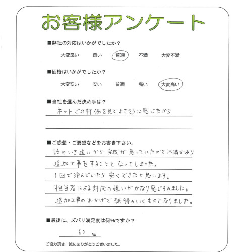 工事の感想を聞かせてください。
