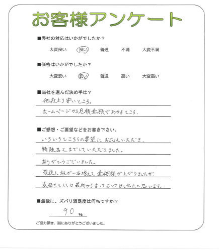 工事の感想を聞かせてください。