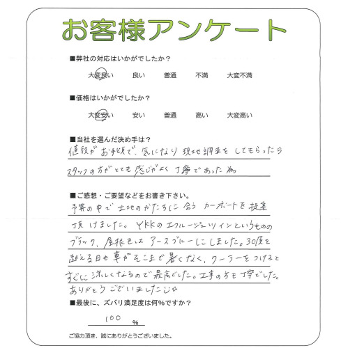 工事の感想を聞かせてください。
