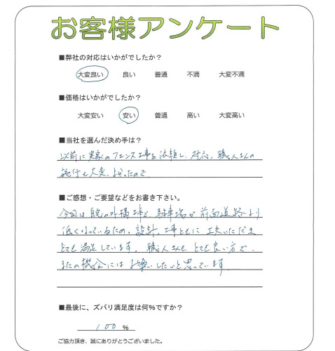 工事の感想を聞かせてください。