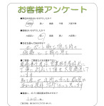 滋賀県大津市 A様