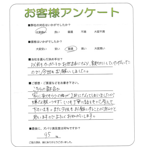 工事の感想を聞かせてください。